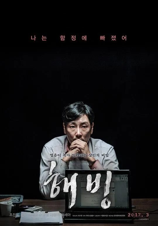 解冻（2017） 电影