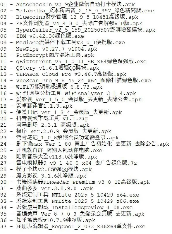 破解软件更新 软件