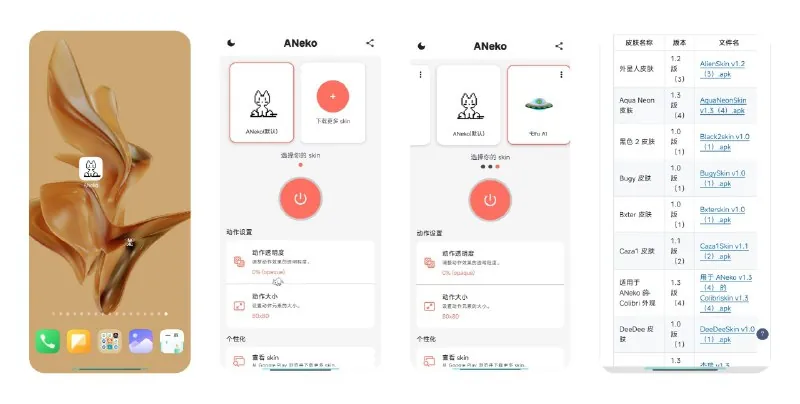 ANekov1.0.3 软件