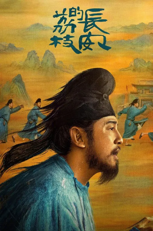 长安的荔枝 夸克