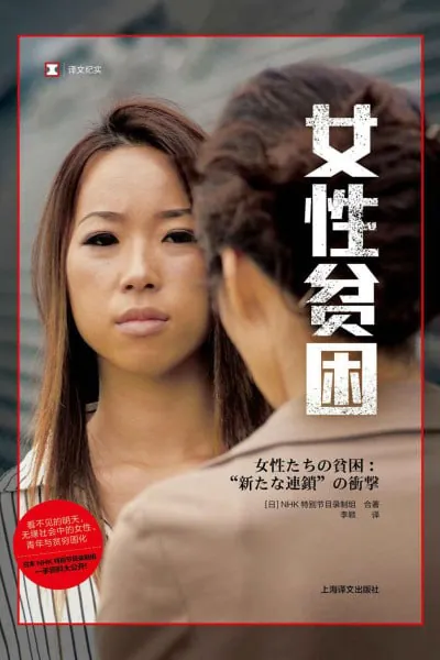 女性贫困 电子书籍