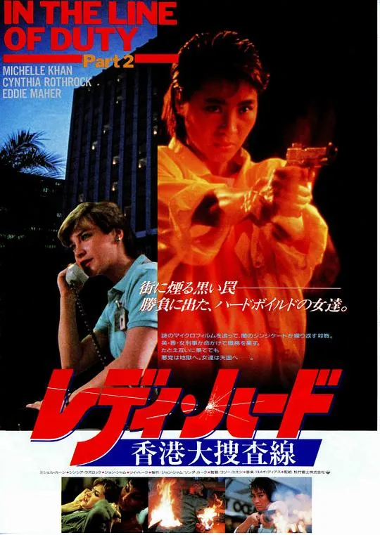 皇家师姐（1985） 电影