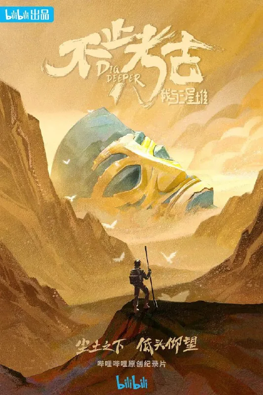 不止考古·我与三星堆（2022） 夸克