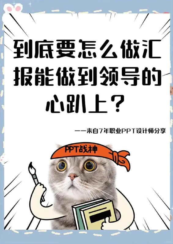 6个万能公式！搞定职场PPT 课程