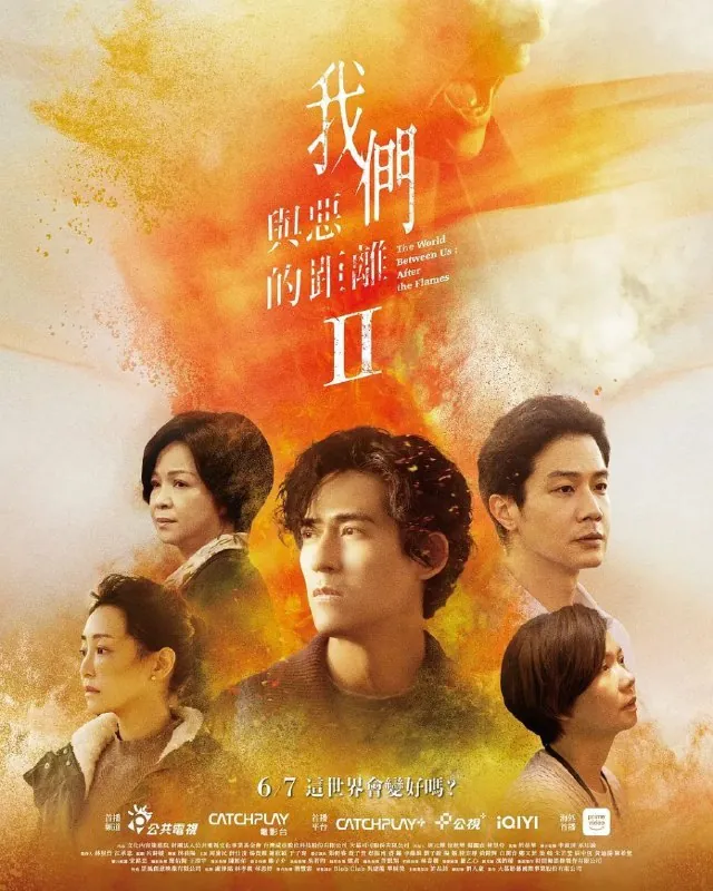我们与恶的距离2（2025） 电视剧