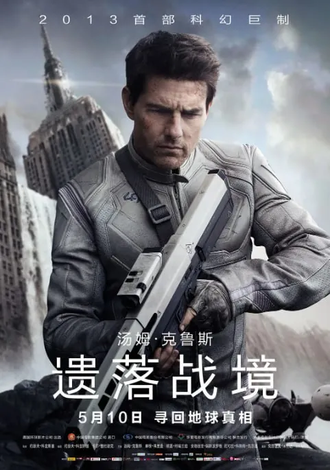 遗落战境（2013） 电影
