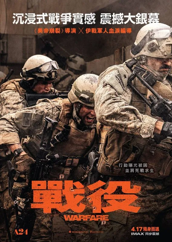 战争/战·争（2025） 电影
