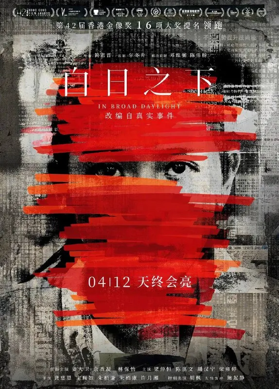 白日之下（2024） 电视剧