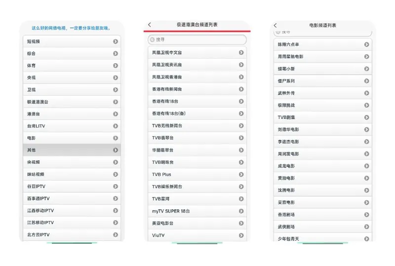 IPTV电视直播1.6.0 软件