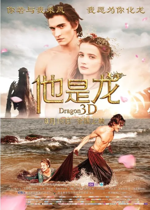 他是龙（2015） 电影