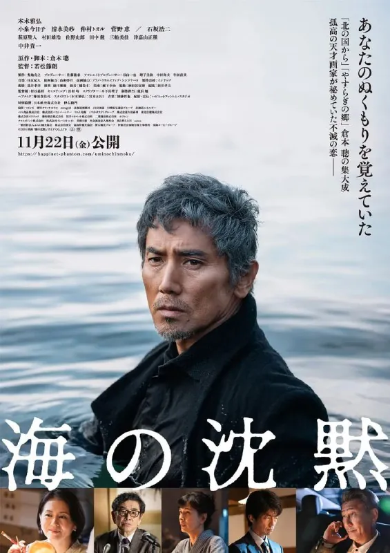 海的沉默海の沈黙（2024） 电影
