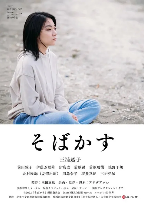 不愿恋爱的雀斑小姐（2022） 电视剧