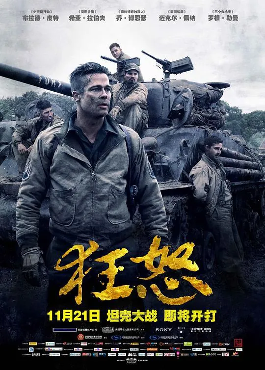 狂怒（2014） 电影