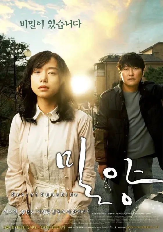 密阳（2007） 电影