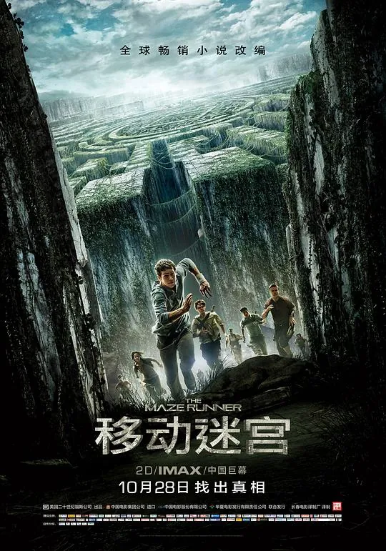 移动迷宫（2014） 电影