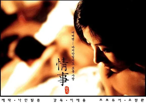 情事（1998） 电影