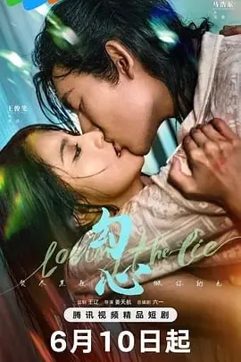 勾心[2025] 电视剧