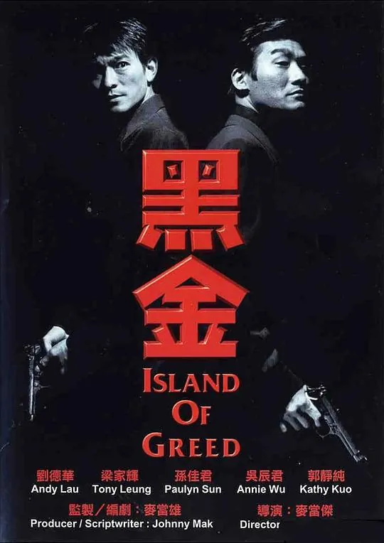 黑金（1997） 电影