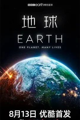 地球（2023） 电影