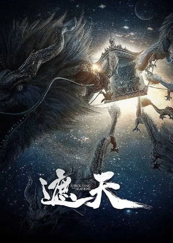 遮天 电子书籍