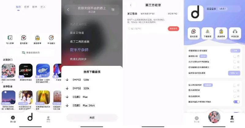 魔音音乐5.0.2 软件
