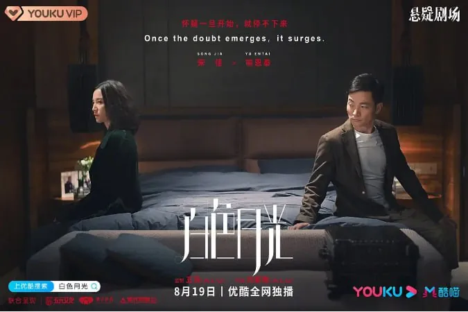 白色月光（2020） 电视剧