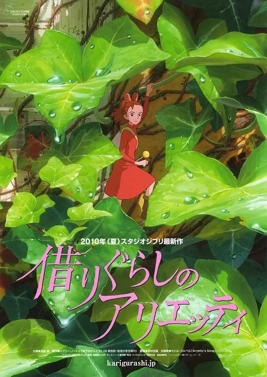 借东西的小人阿莉埃蒂（2010） 动漫