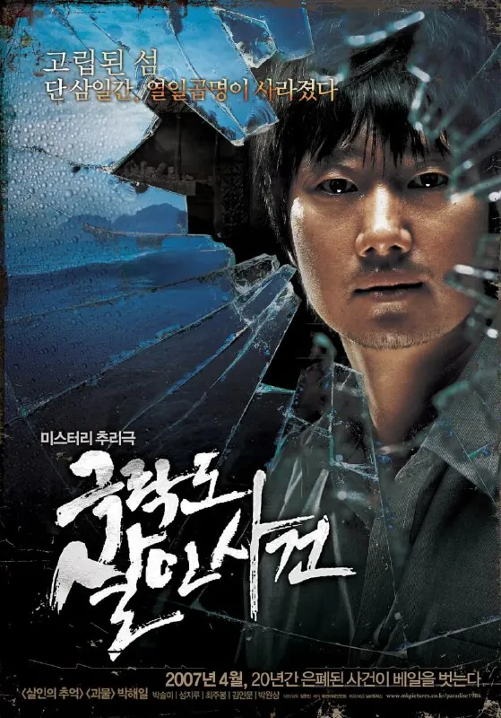 极乐岛杀人事件（2007） 电影