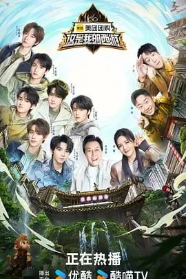 这是我的西游[2025] 电视剧