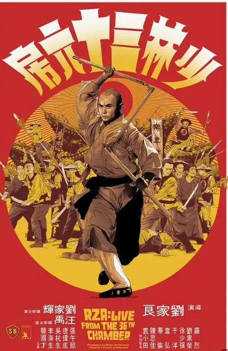 少林三十六房（1978） 电影