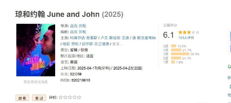 琼和约翰（2025） 电影