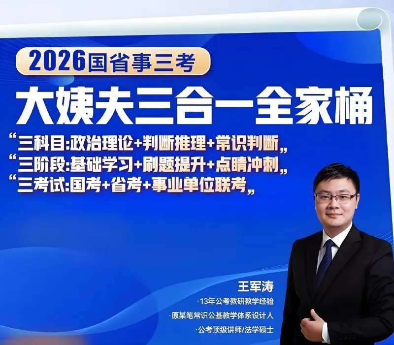 初心公考《2026行测领跑营系统班（六合一）） 课程