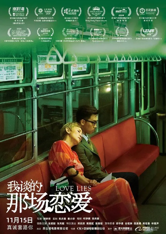 我谈的那场恋爱（2024） 电视剧