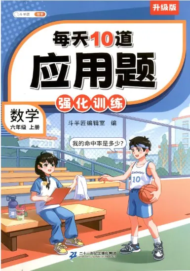 小学数学应用题全集 课程