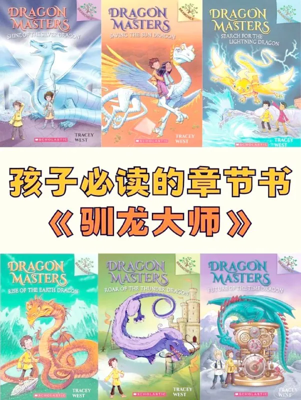学乐大树系列桥梁书《驯龙大师DragonMasters》 电子书籍