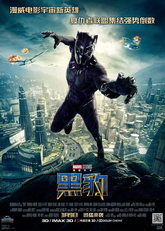 黑豹（2018） 电影