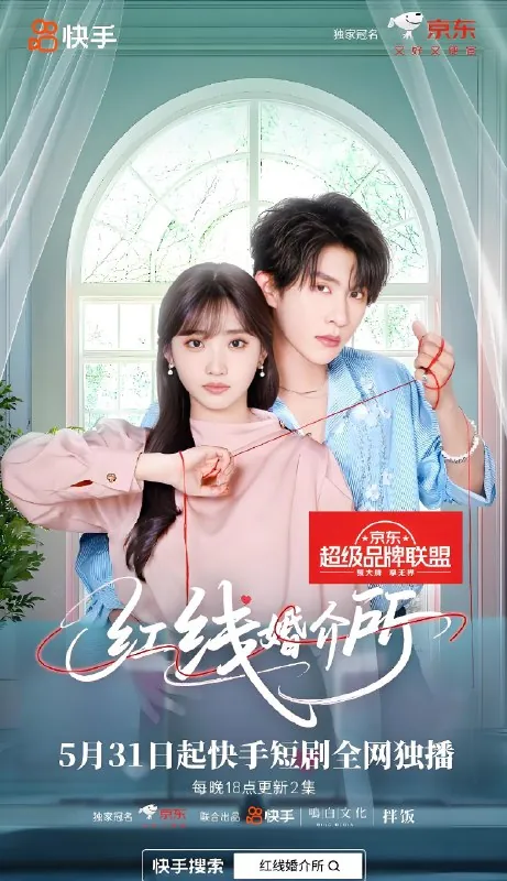 红线婚介所（全12集） 短剧