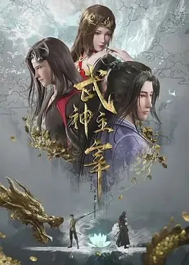 武神主宰 电子书籍