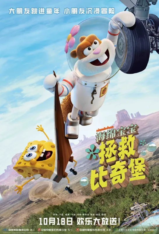 海绵宝宝 动漫