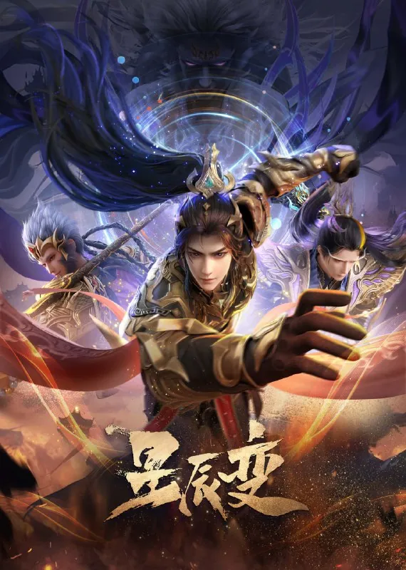 星辰变第六季 电视剧