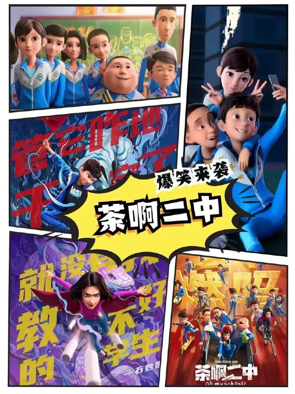 茶啊二中1-5季全 电视剧