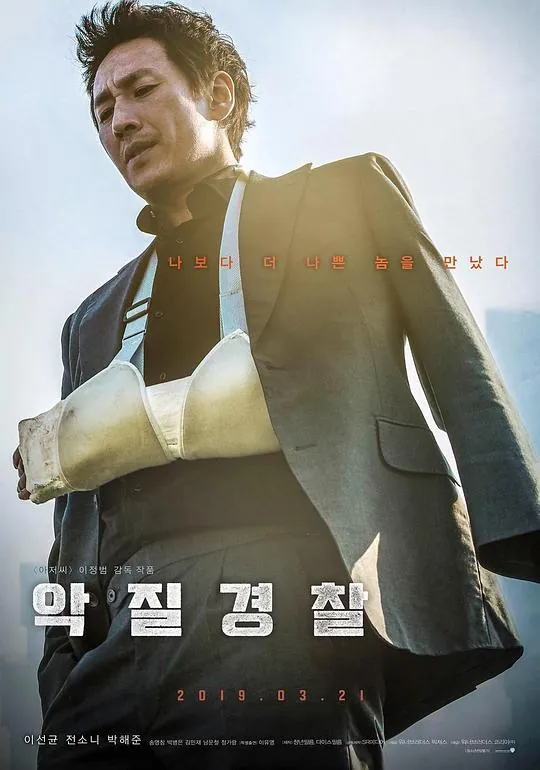 恶霸警察（2019） 电影