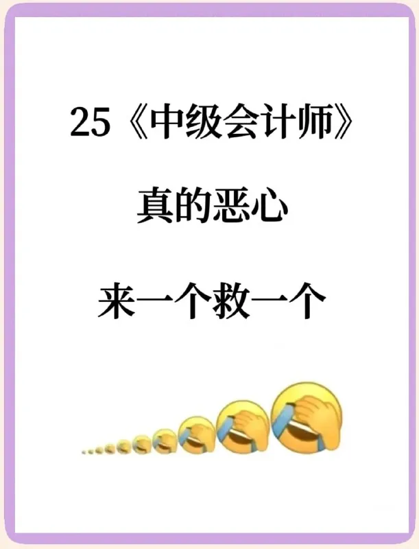 2025中级会计师全程班+押题班 课程