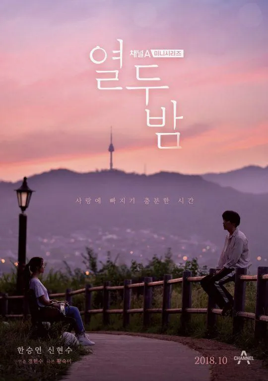 十二夜（2018） 电视剧