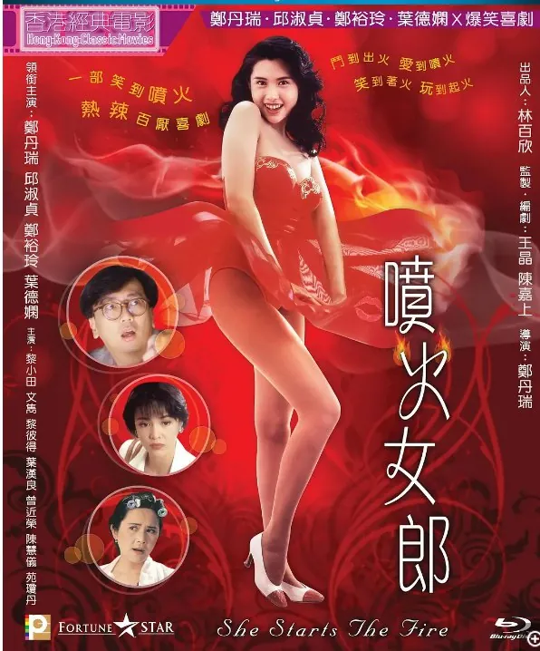 喷火女郎（1992） 电影