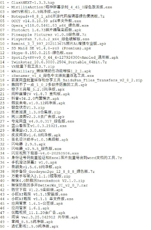 破解软件更新20250508期 软件