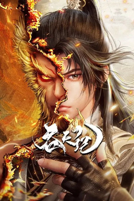 吞天记 夸克