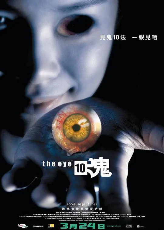 见鬼10法（2005） 电影
