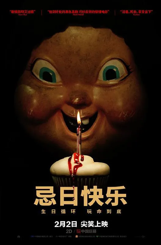 忌日快乐（2017） 电影