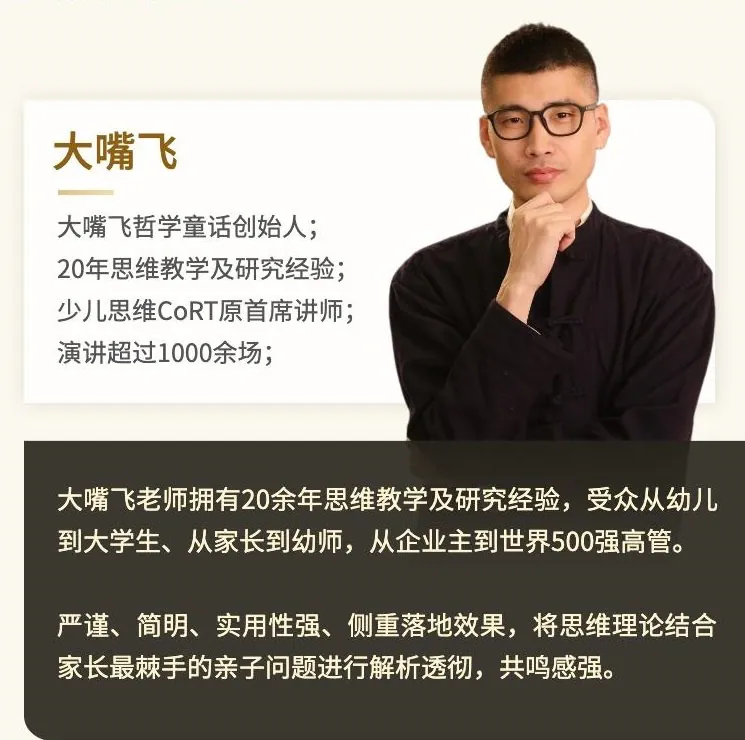 大嘴飞《思维大课包》 课程